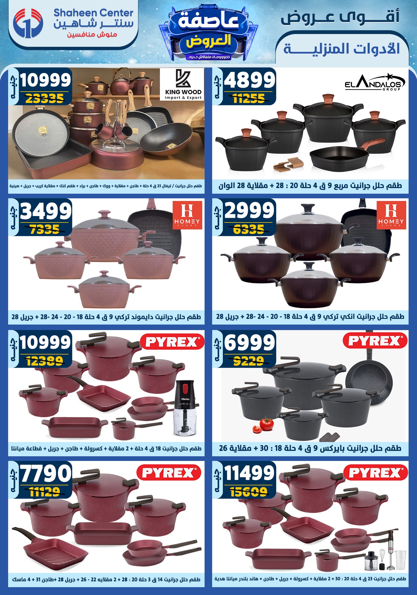 shaheen-center offers from 23jan to 29jan 2025 عروض سنتر شاهين من 23 يناير حتى 29 يناير 2025 صفحة رقم 25